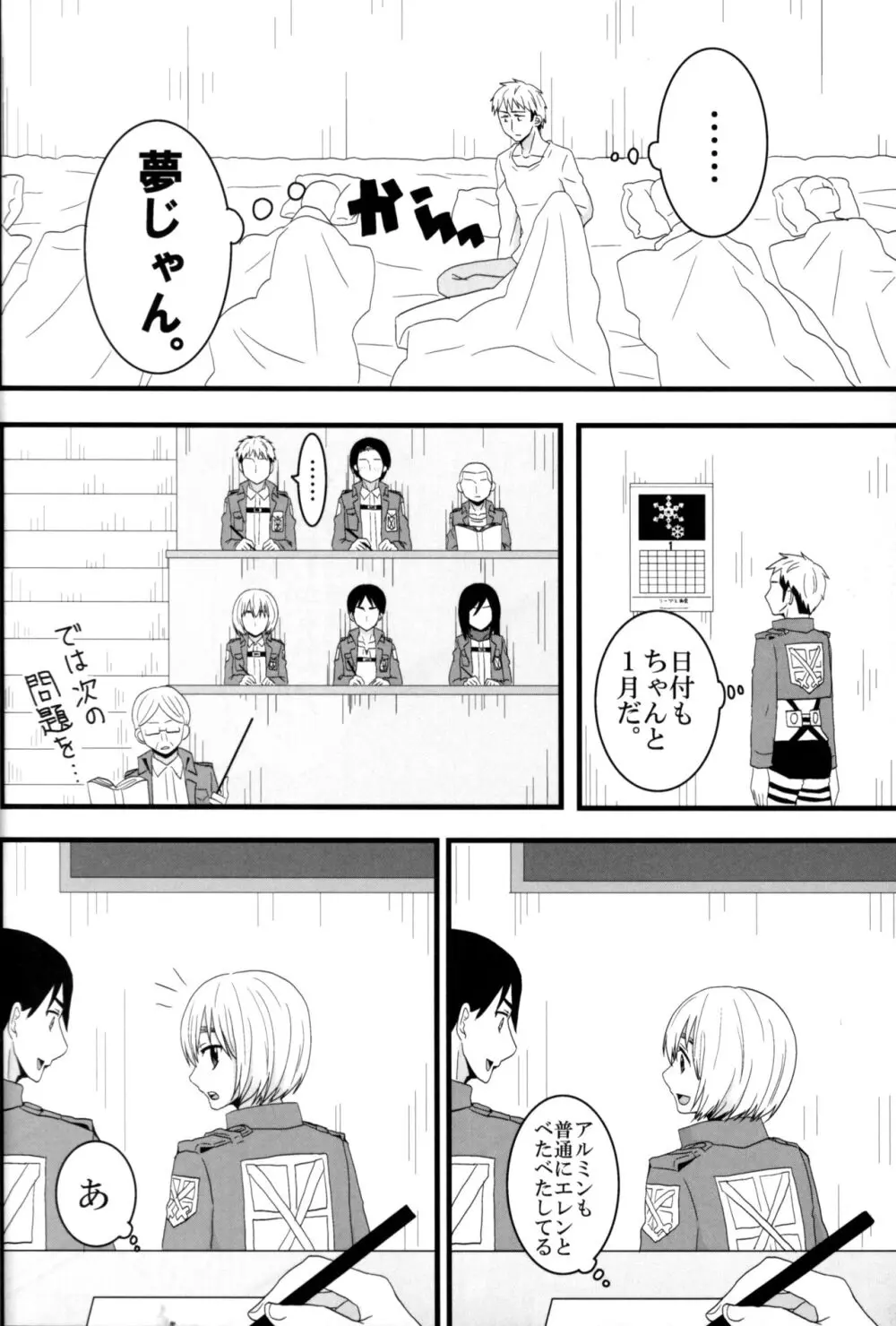 ジャンの好きにしていいよ Page.25