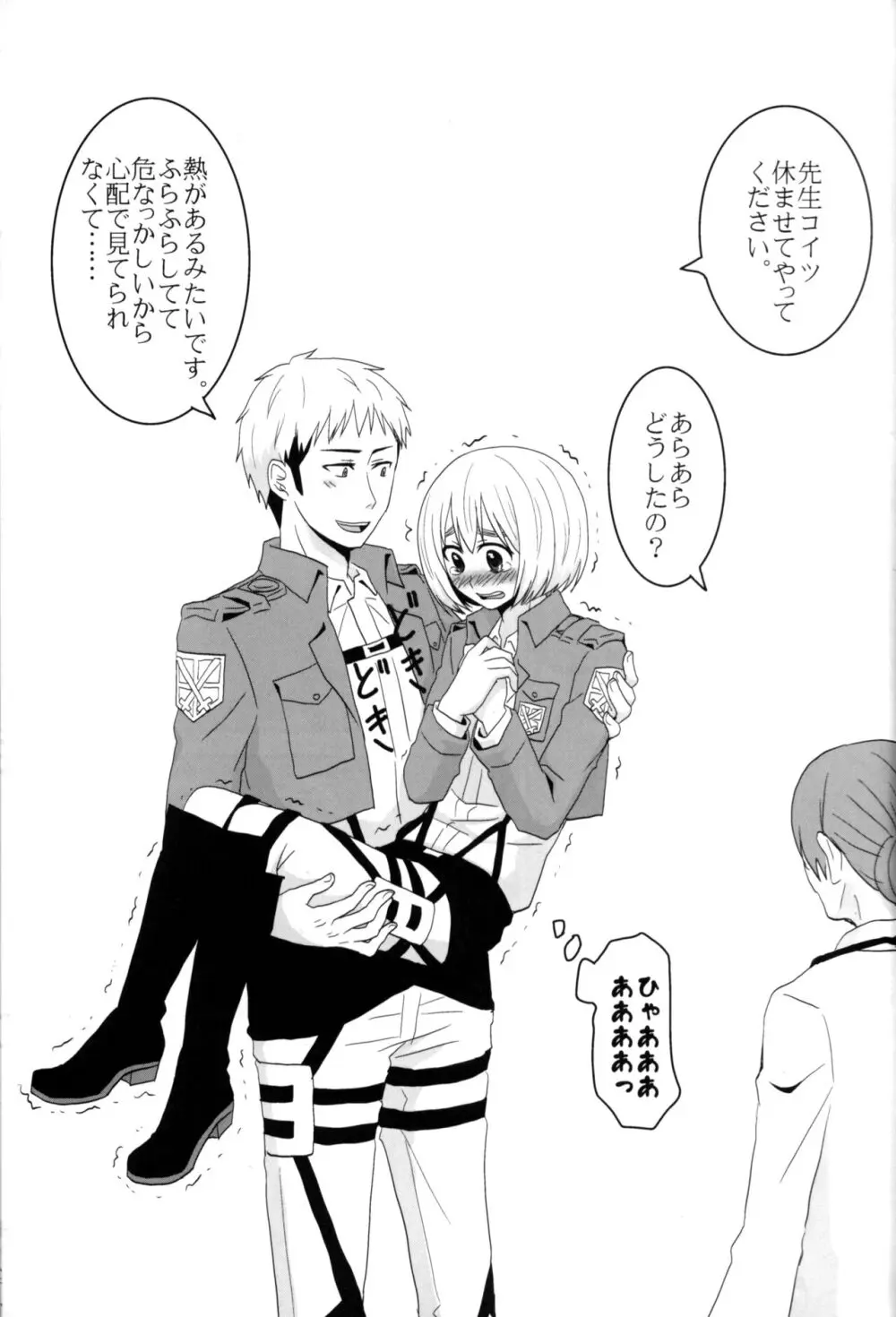 ジャンの好きにしていいよ Page.34