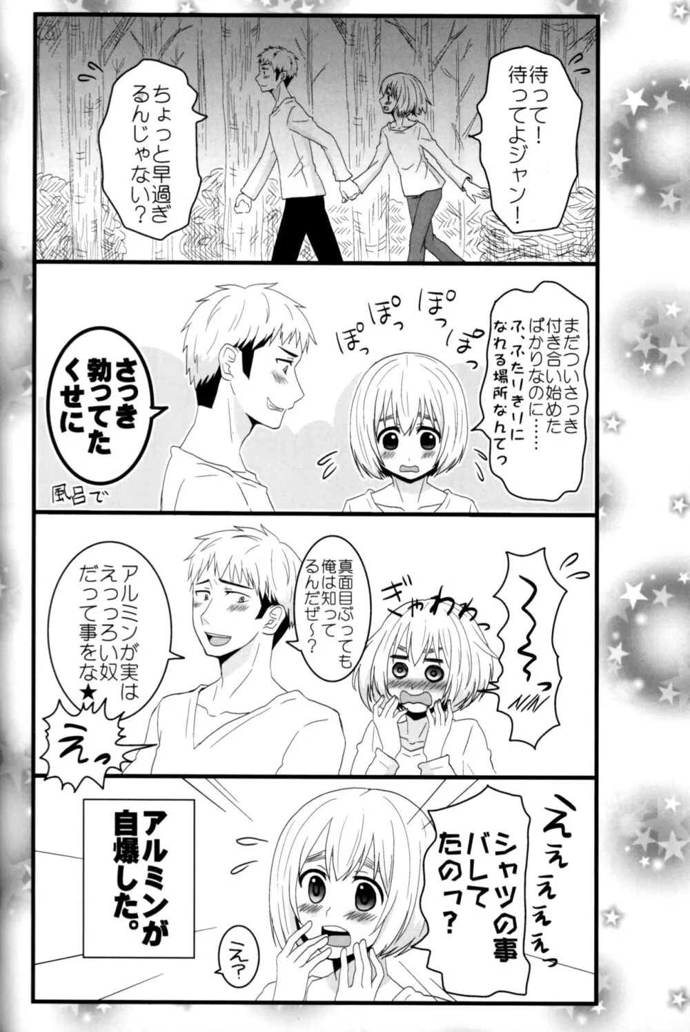 ジャンの好きにしていいよ Page.43