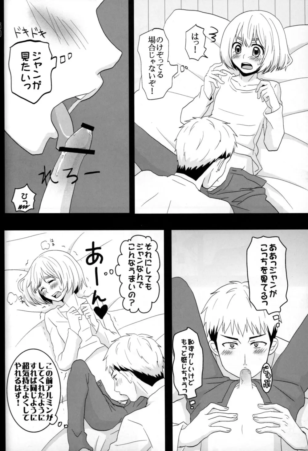 ジャンの好きにしていいよ Page.49