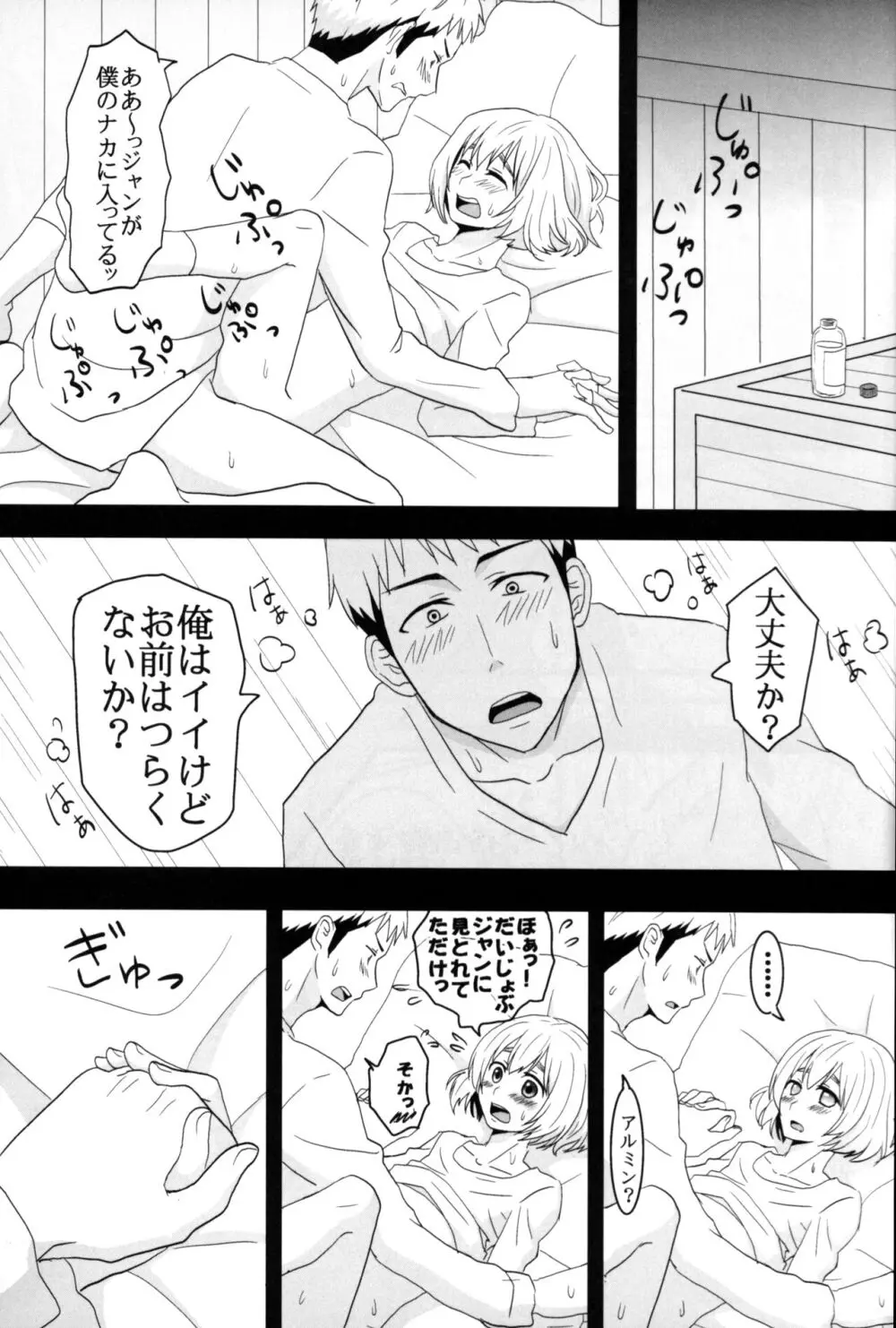 ジャンの好きにしていいよ Page.50