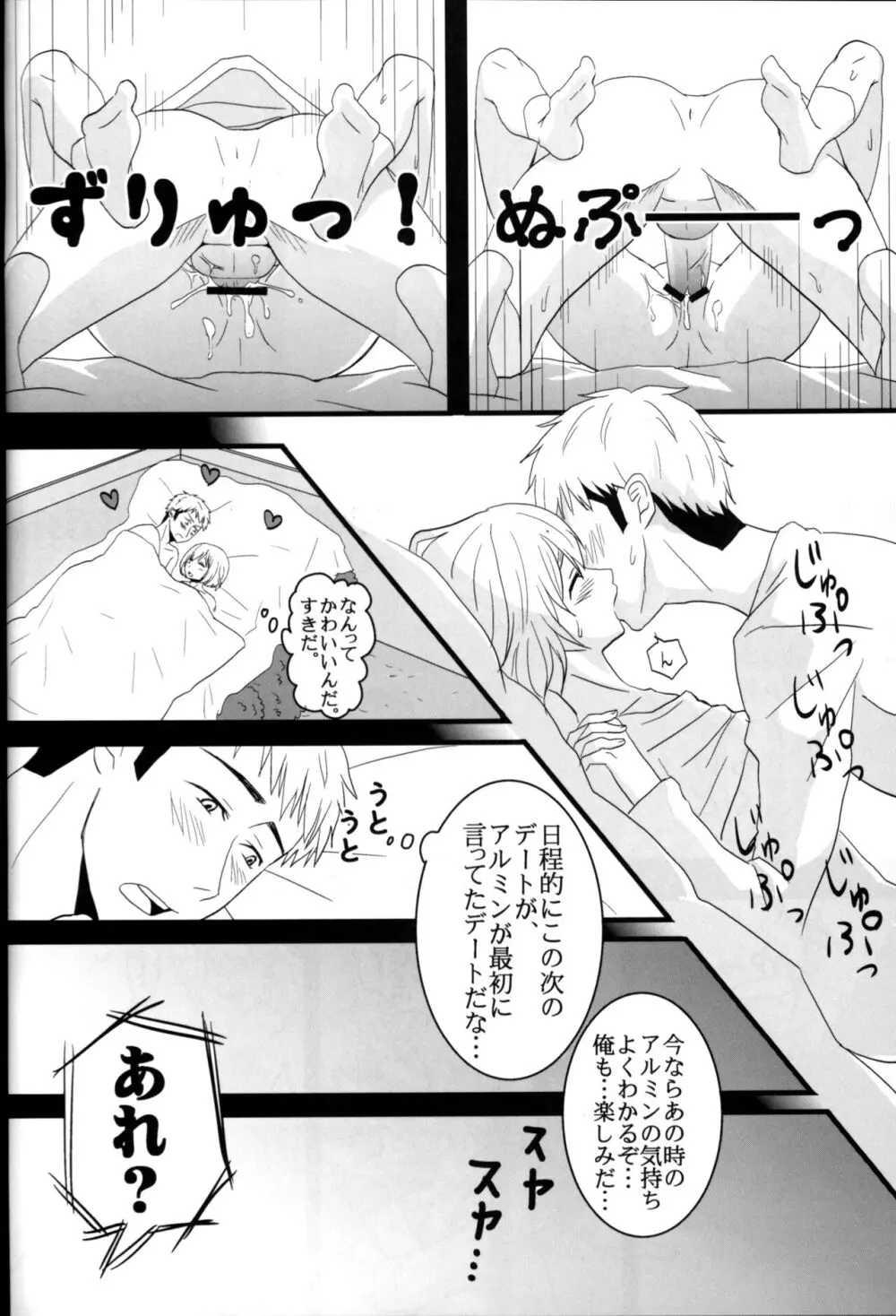 ジャンの好きにしていいよ Page.51