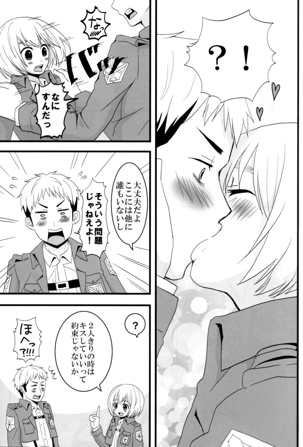 ジャンの好きにしていいよ Page.8