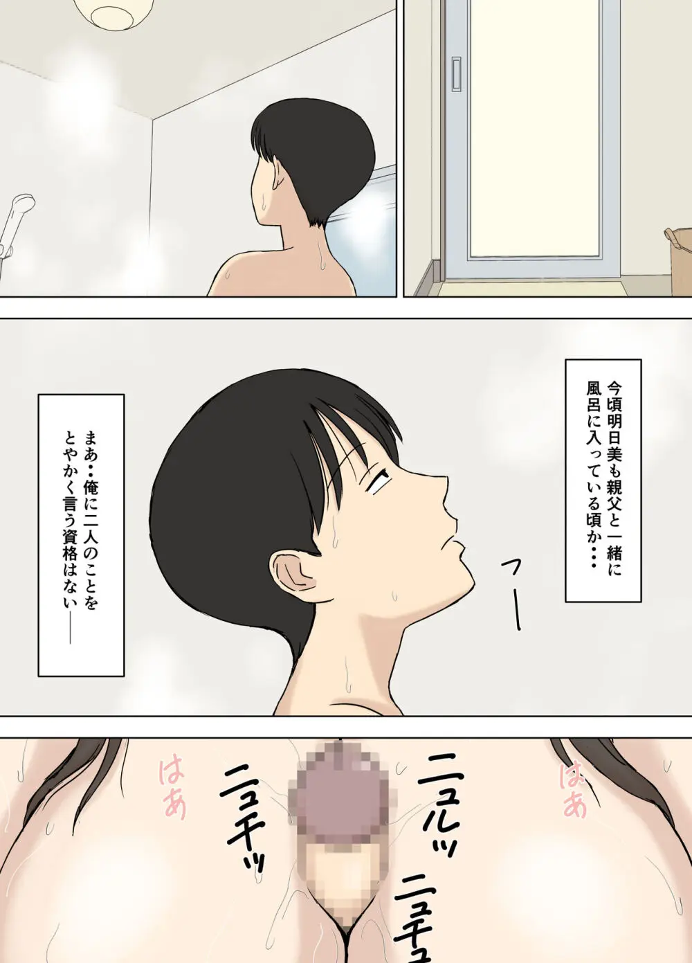 妻が俺の親父と一緒に風呂に入っているんだが・2 Page.23