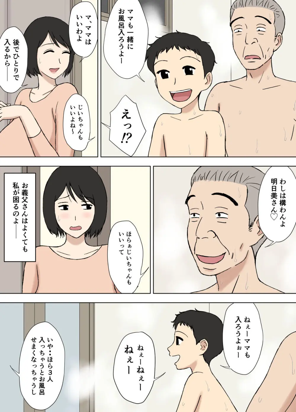 妻が俺の親父と一緒に風呂に入っているんだが・2 Page.3