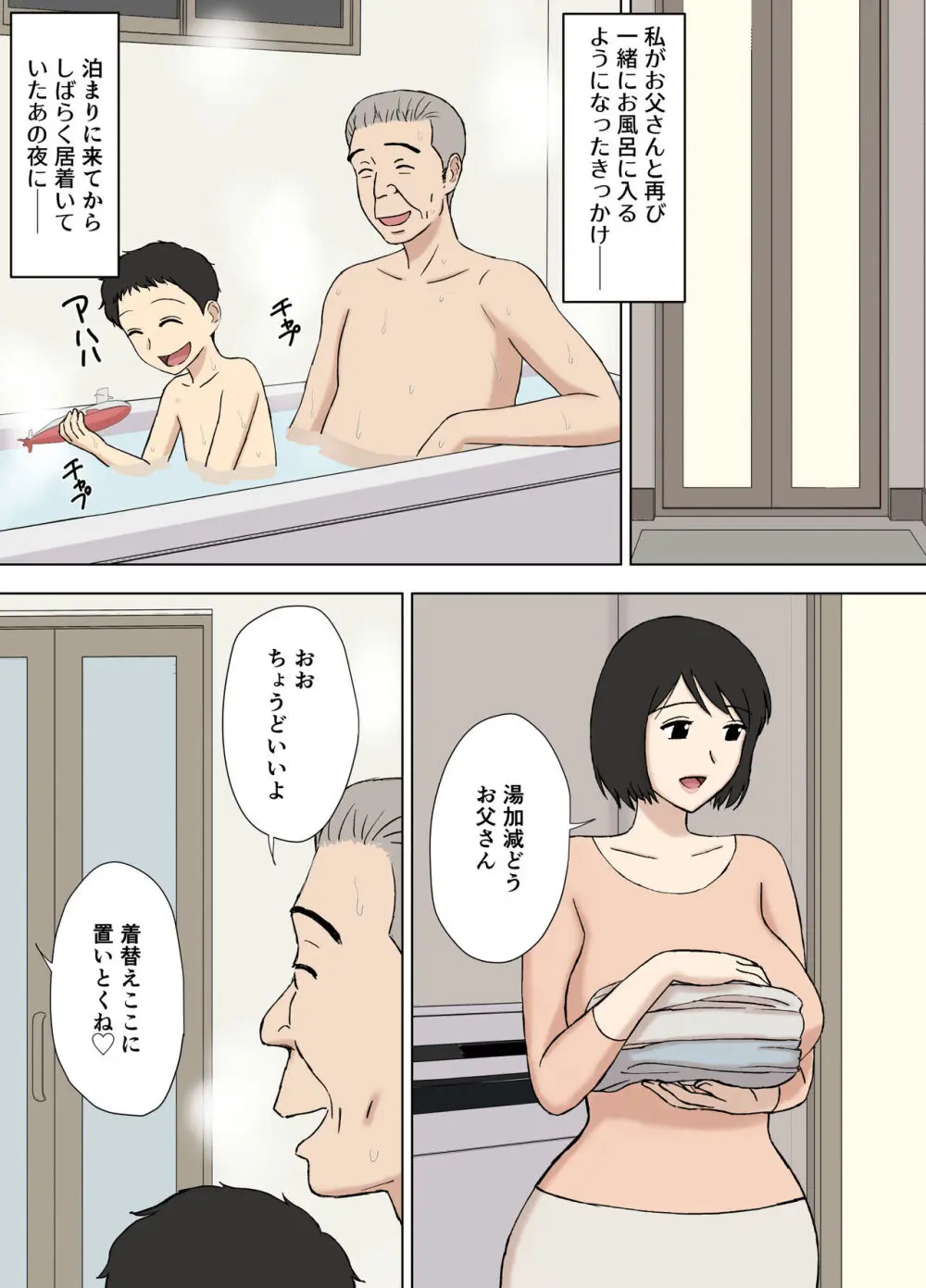 妻が俺の親父と一緒に風呂に入っているんだが・2 Page.33