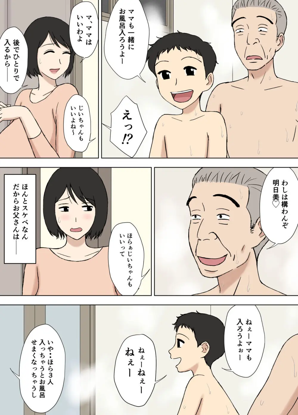 妻が俺の親父と一緒に風呂に入っているんだが・2 Page.34