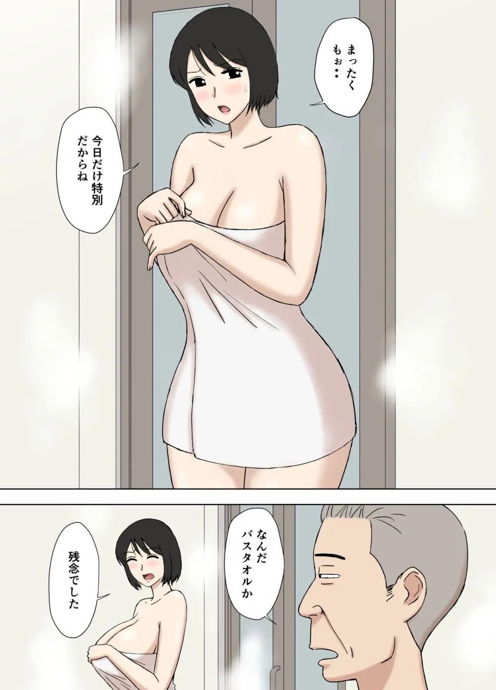 妻が俺の親父と一緒に風呂に入っているんだが・2 Page.36