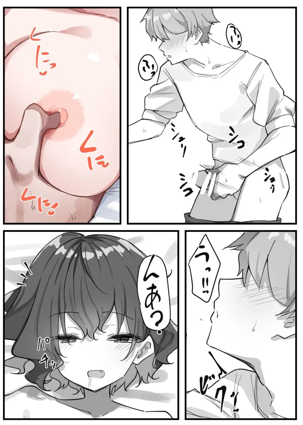 べろちゅー大好きめいちゃん Page.106