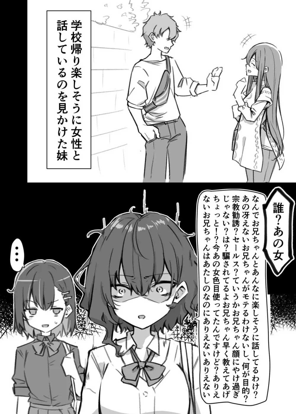 べろちゅー大好きめいちゃん Page.7