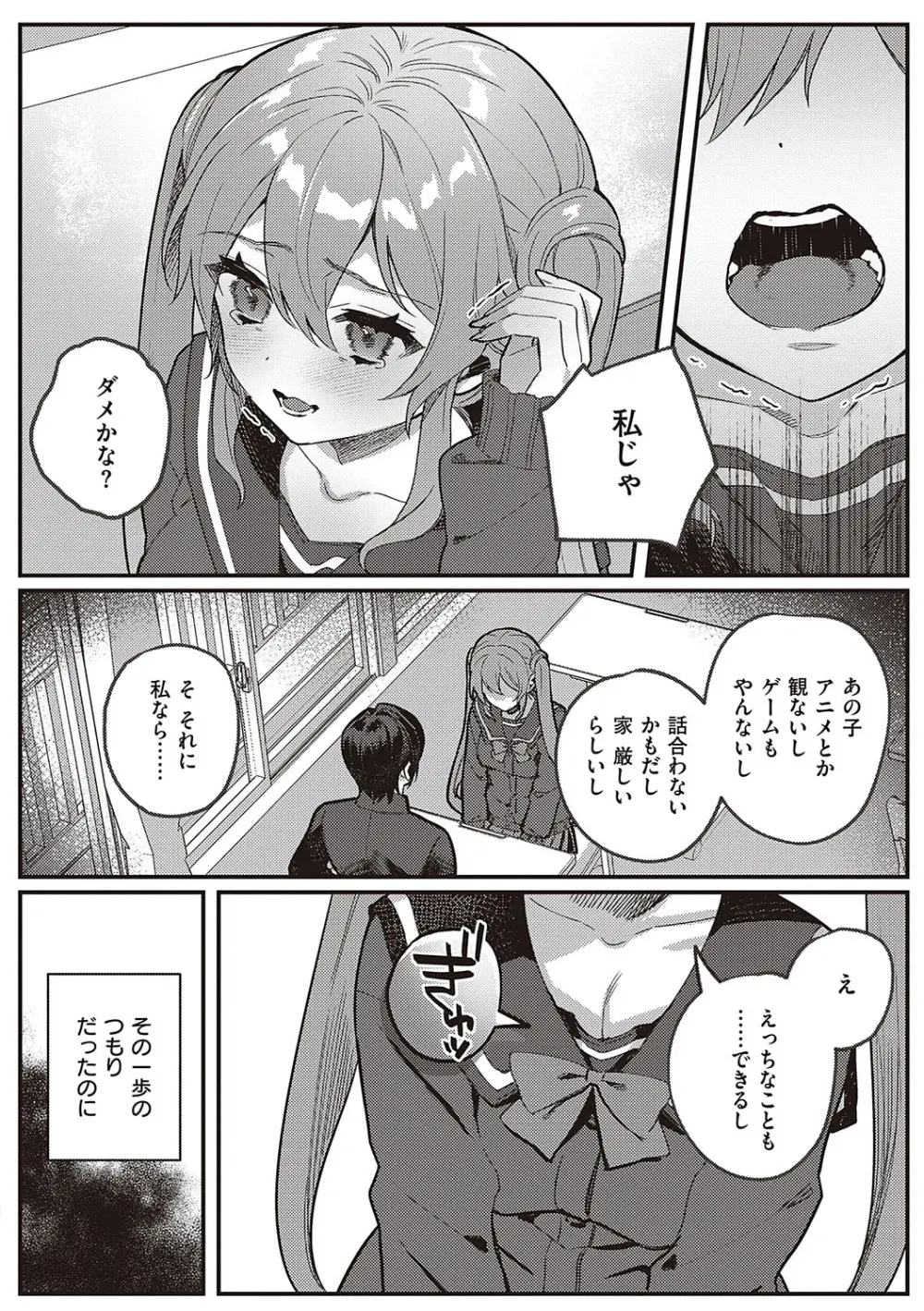 放課後インモラル Page.115