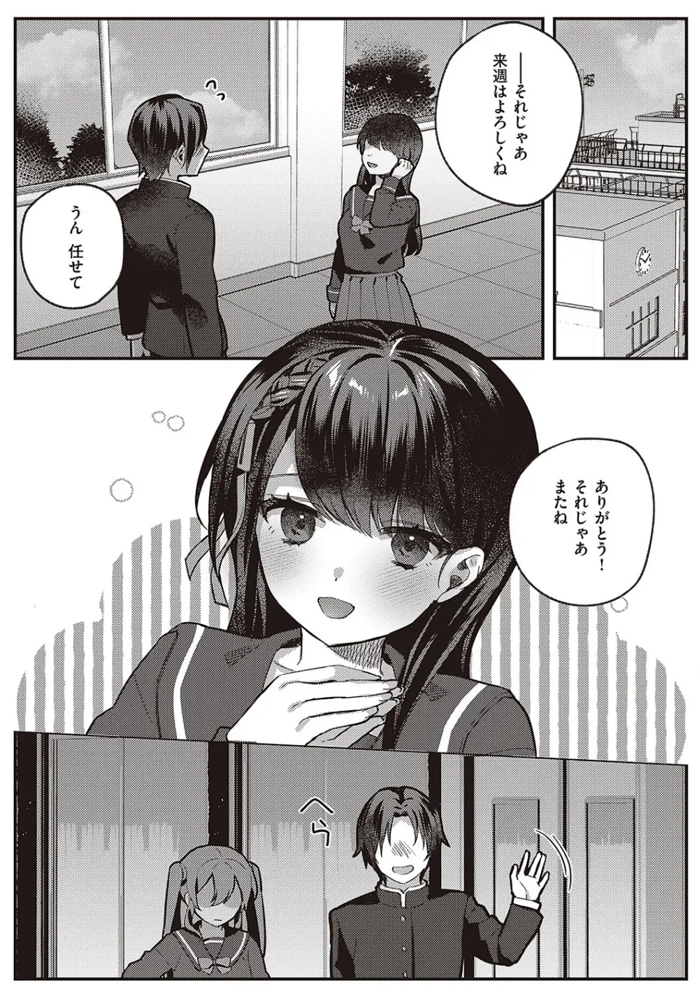 放課後インモラル Page.133