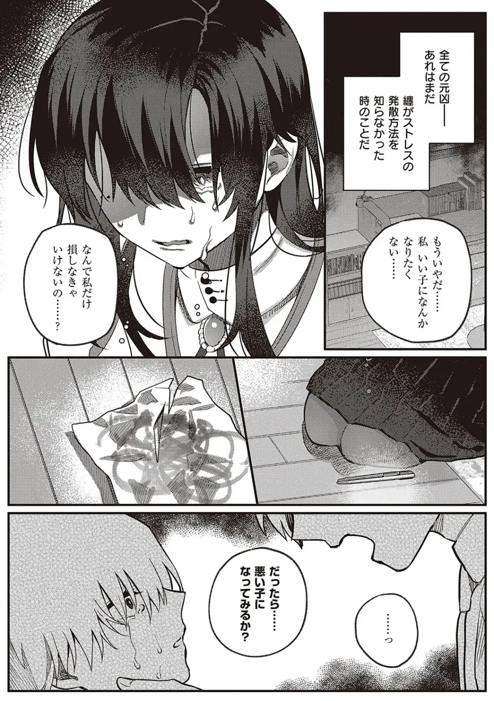 放課後インモラル Page.16