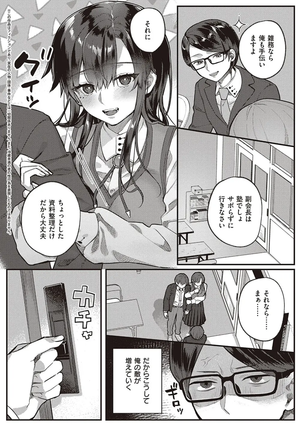 放課後インモラル Page.5