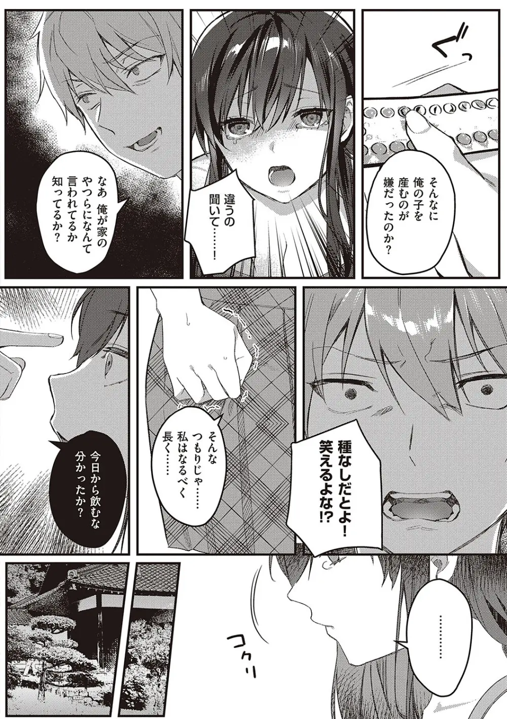 放課後インモラル Page.93