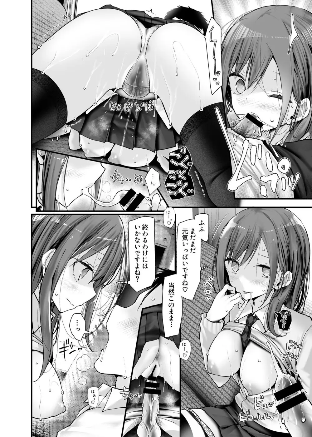 通勤道中であの娘がみだらな行為をしてくるまとめ話 Page.112