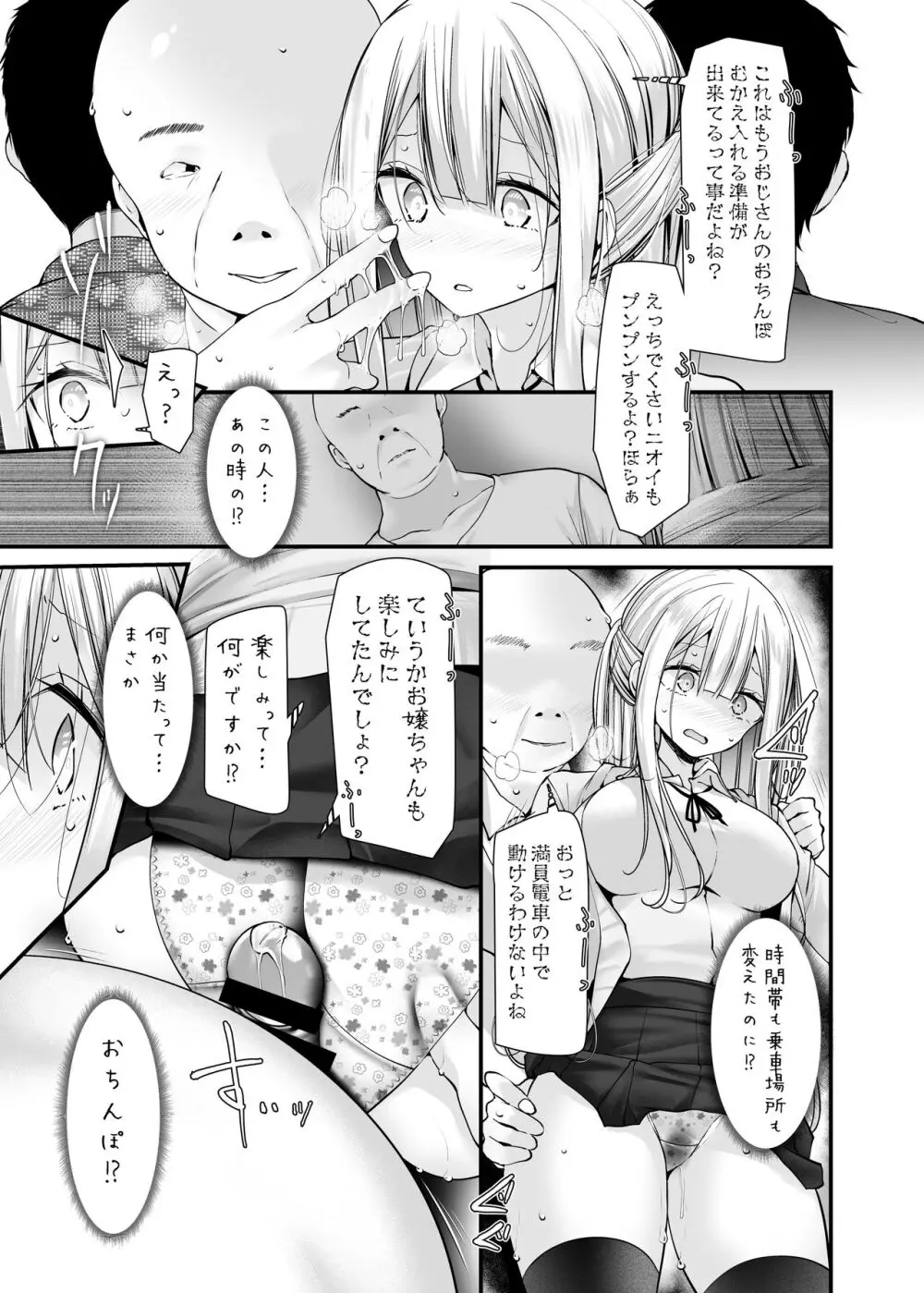 通勤道中であの娘がみだらな行為をしてくるまとめ話 Page.139