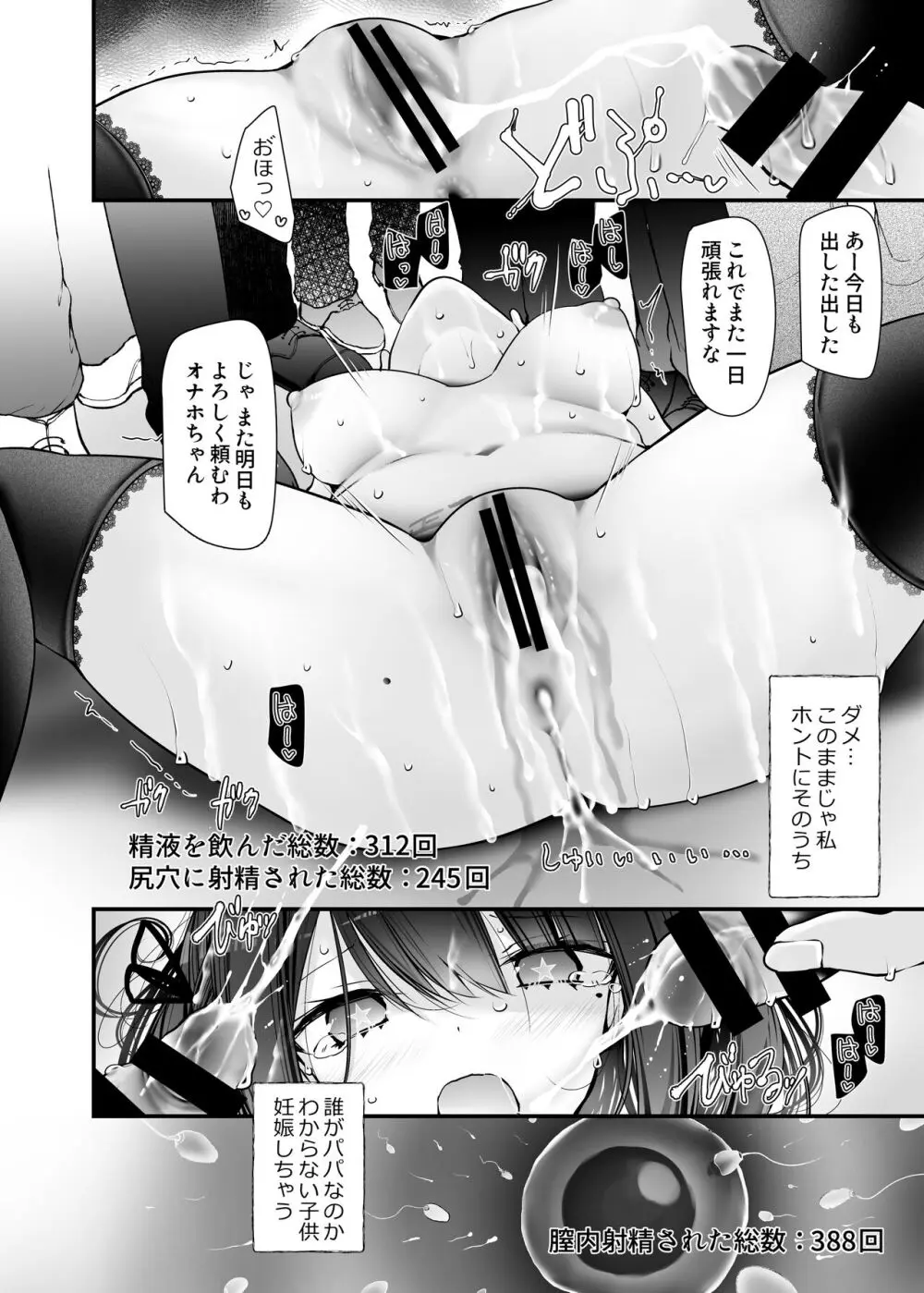 通勤道中であの娘がみだらな行為をしてくるまとめ話 Page.192