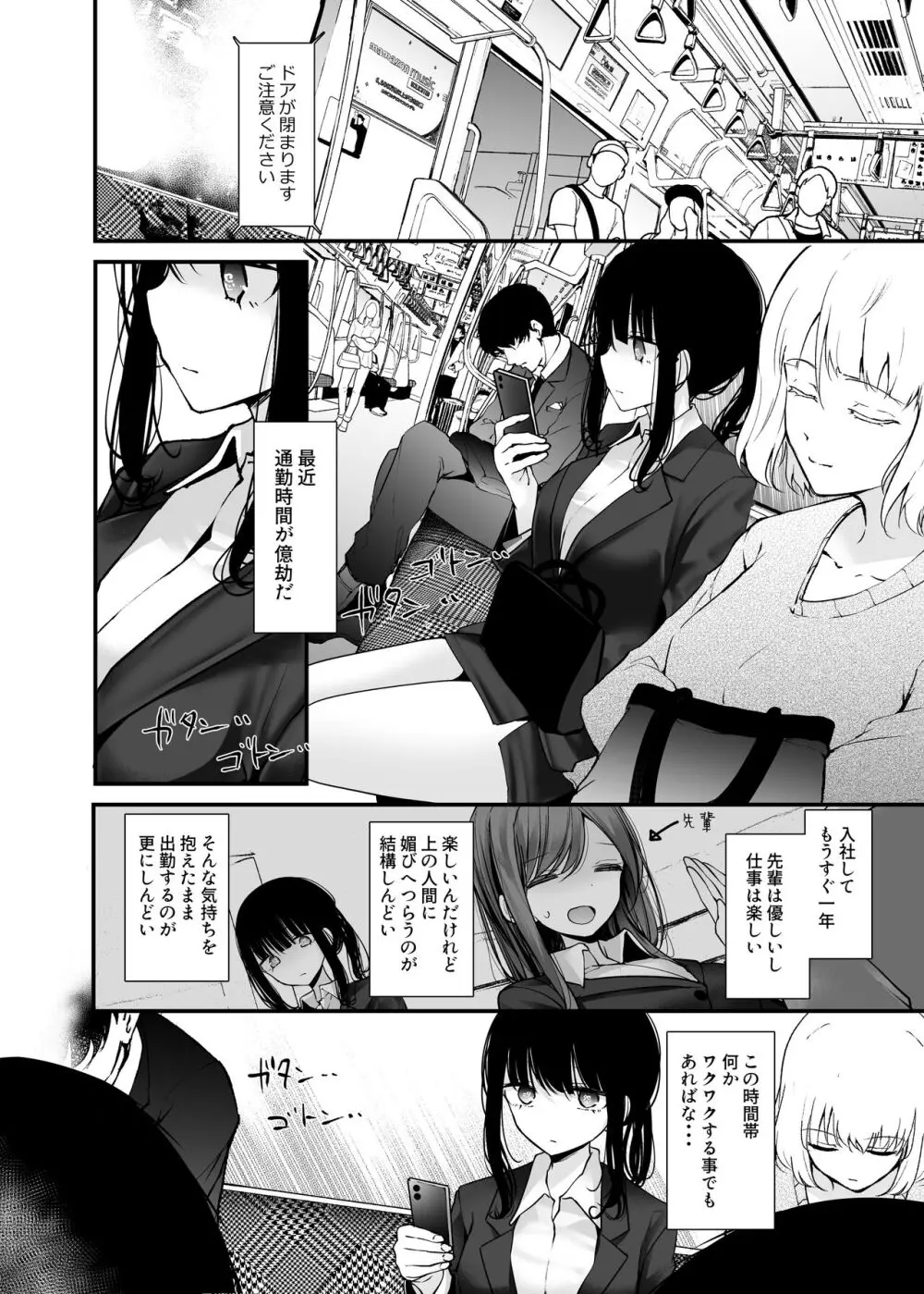 通勤道中であの娘がみだらな行為をしてくるまとめ話 Page.196