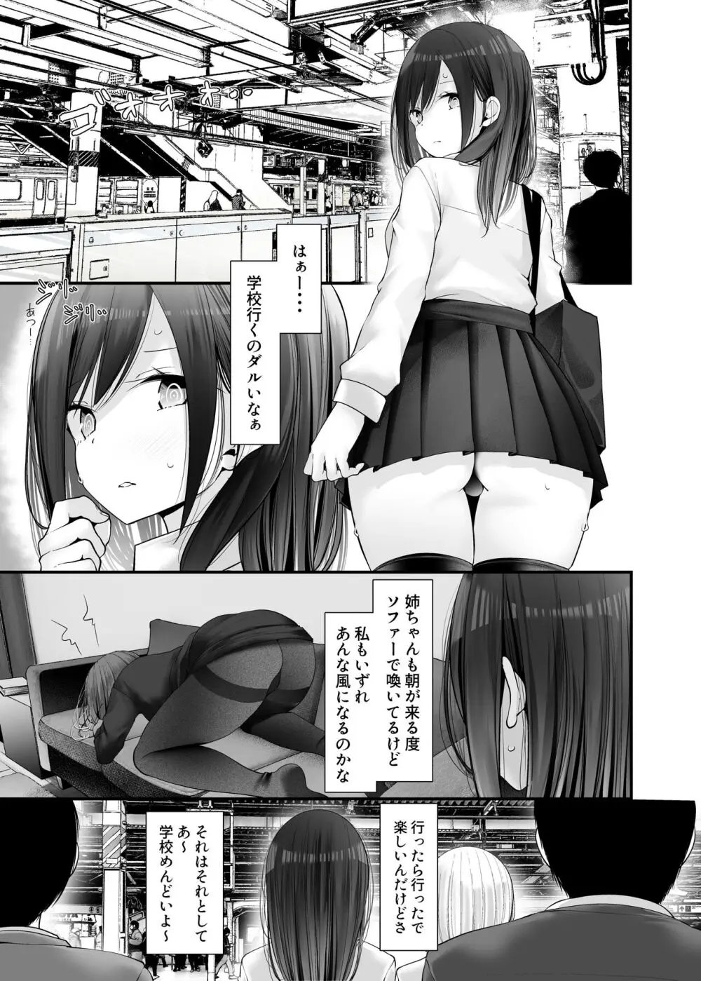 通勤道中であの娘がみだらな行為をしてくるまとめ話 Page.233