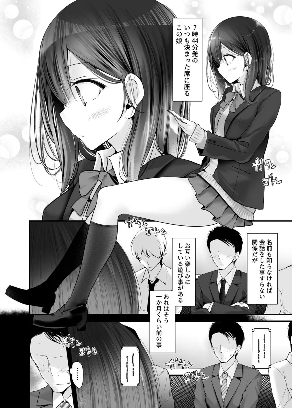 通勤道中であの娘がみだらな行為をしてくるまとめ話 Page.32