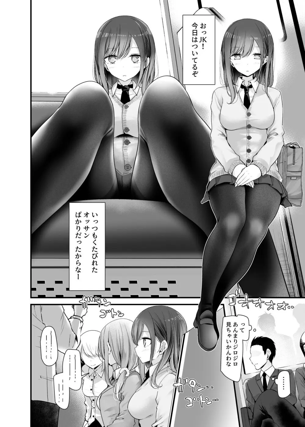 通勤道中であの娘がみだらな行為をしてくるまとめ話 Page.6