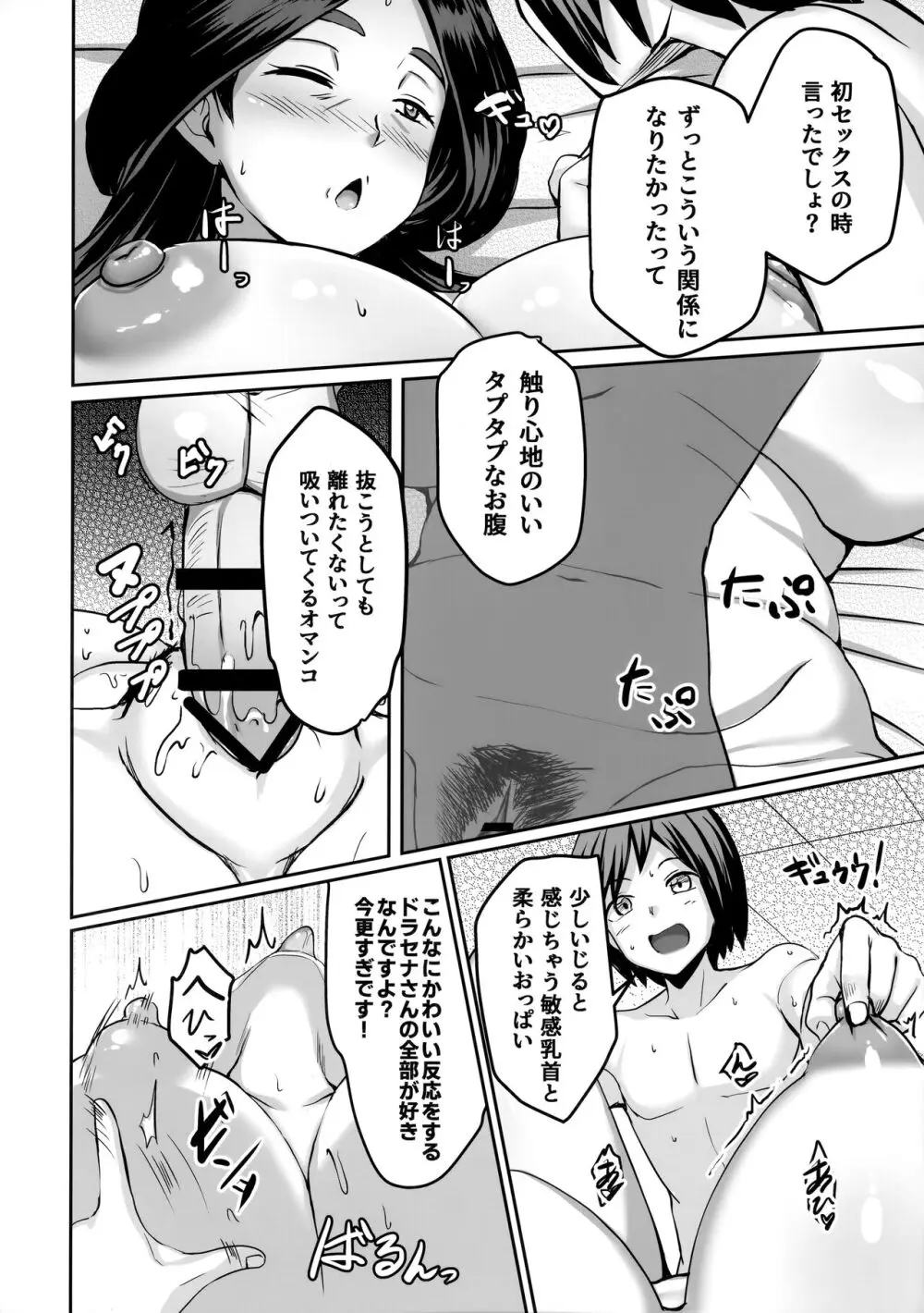 熟れた竜は淫らに踊る Page.25