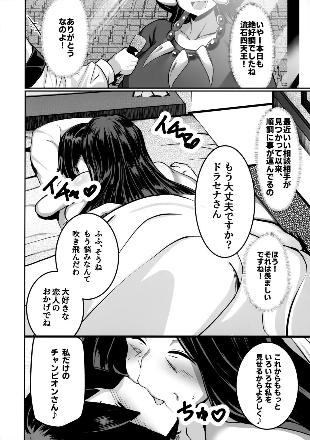 熟れた竜は淫らに踊る Page.29