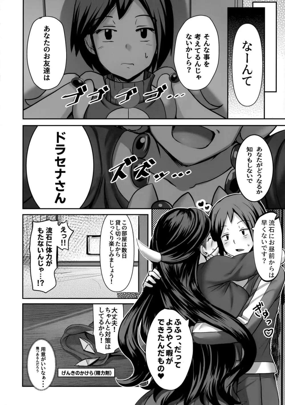 熟れた竜は淫らに踊る Page.3