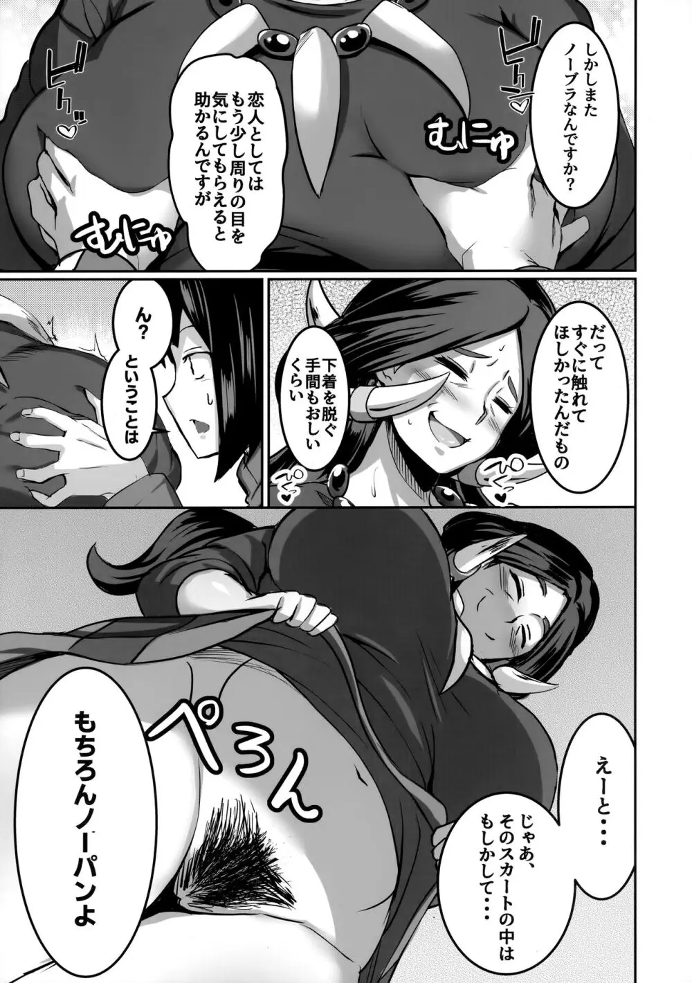 熟れた竜は淫らに踊る Page.4