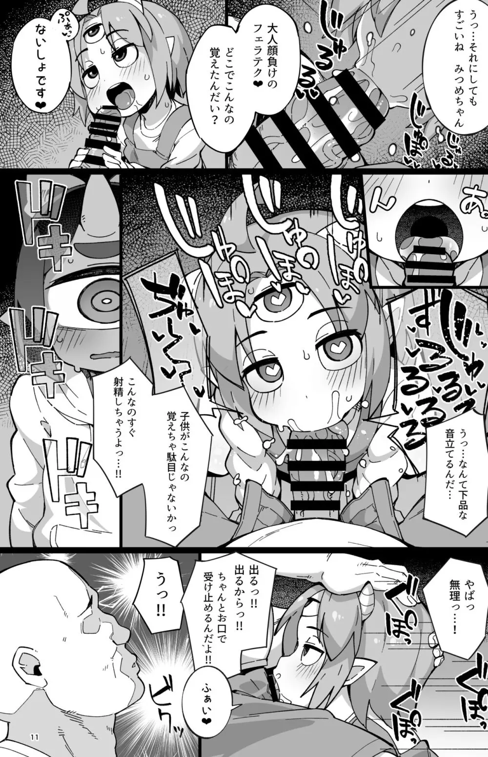僕の街の人外奇譚~鬼っ娘編~ Page.10