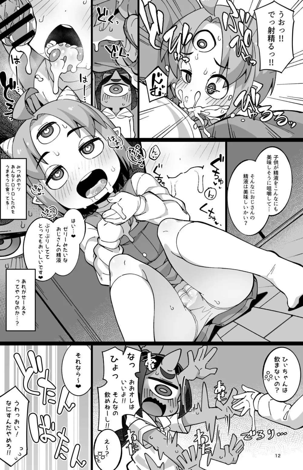 僕の街の人外奇譚~鬼っ娘編~ Page.11
