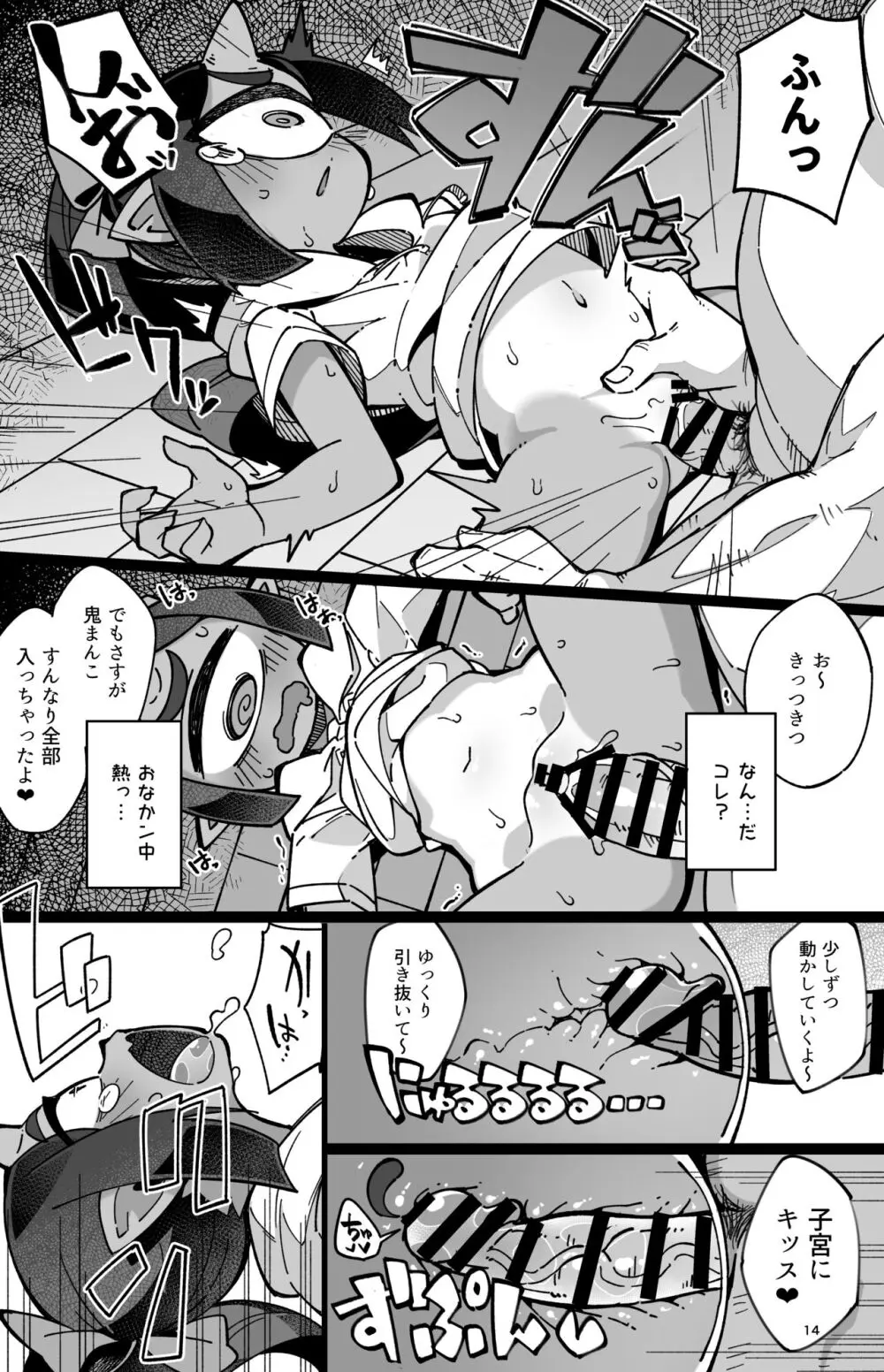 僕の街の人外奇譚~鬼っ娘編~ Page.13