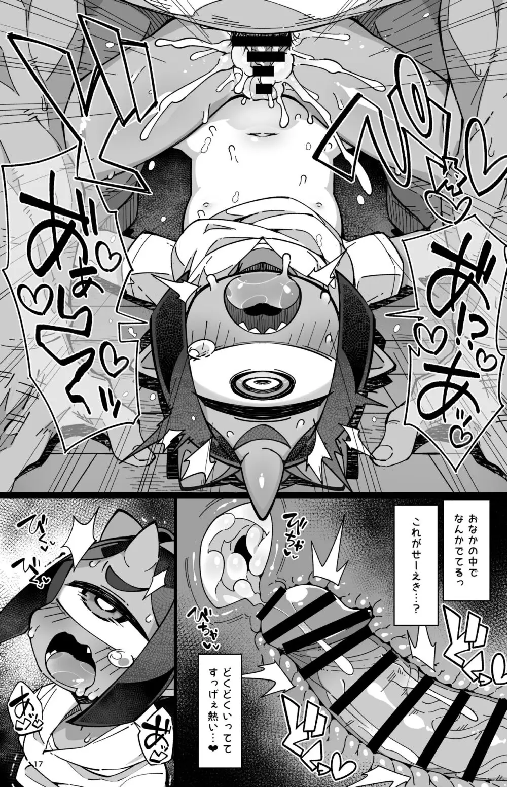 僕の街の人外奇譚~鬼っ娘編~ Page.16