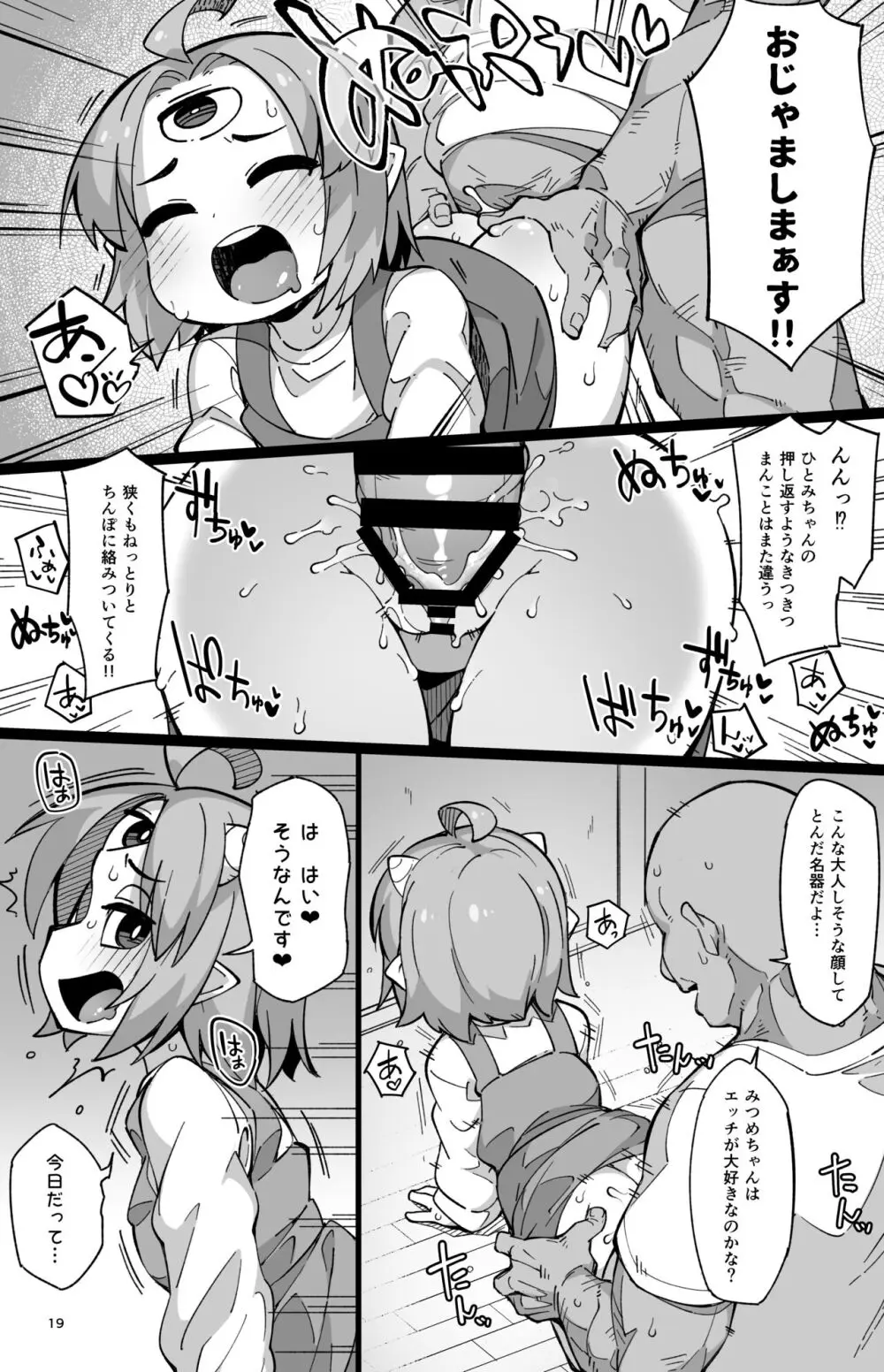 僕の街の人外奇譚~鬼っ娘編~ Page.18