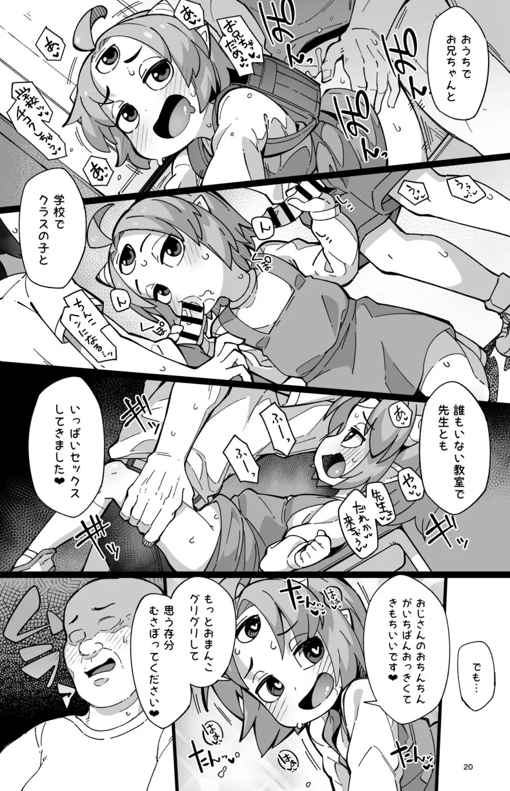 僕の街の人外奇譚~鬼っ娘編~ Page.19