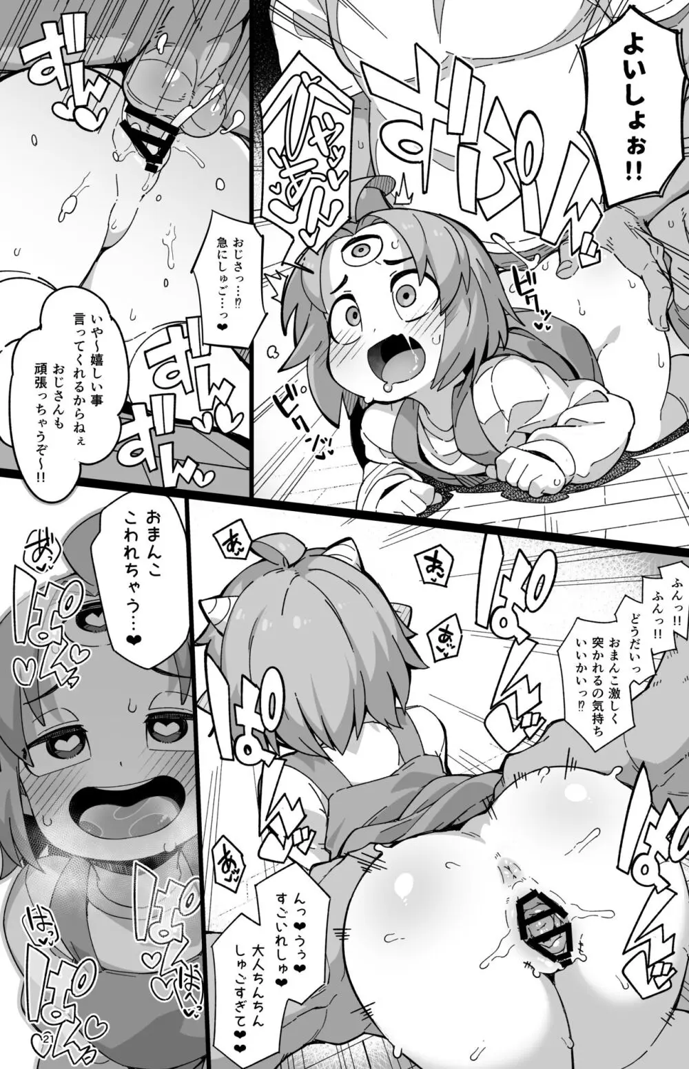 僕の街の人外奇譚~鬼っ娘編~ Page.20