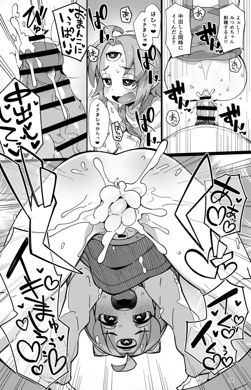 僕の街の人外奇譚~鬼っ娘編~ Page.21