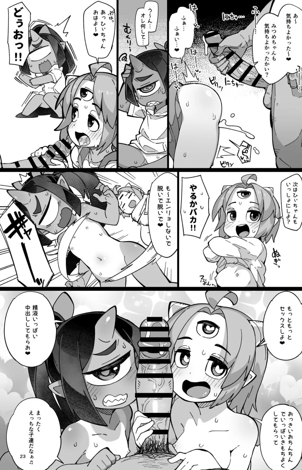 僕の街の人外奇譚~鬼っ娘編~ Page.22