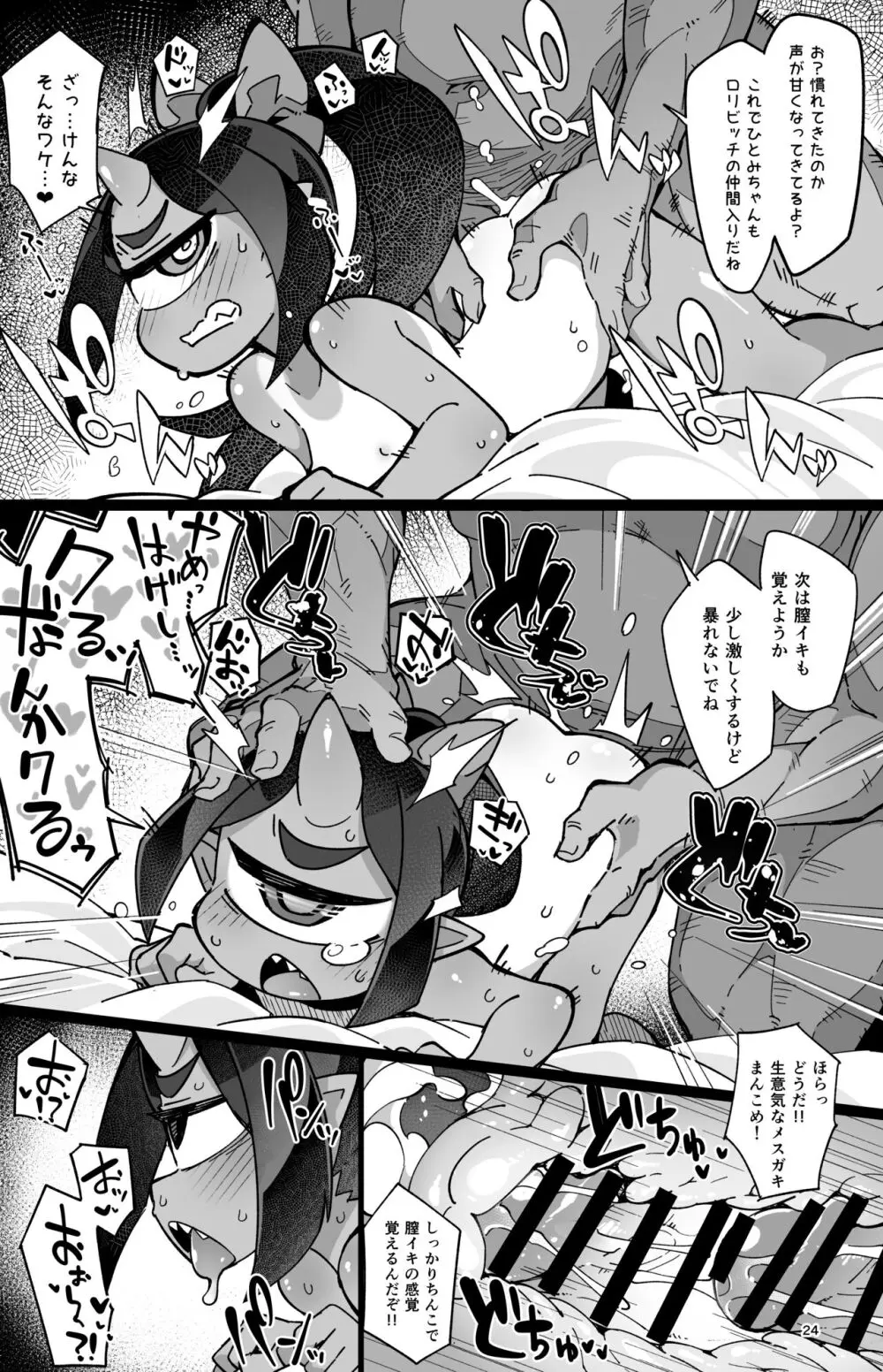 僕の街の人外奇譚~鬼っ娘編~ Page.23