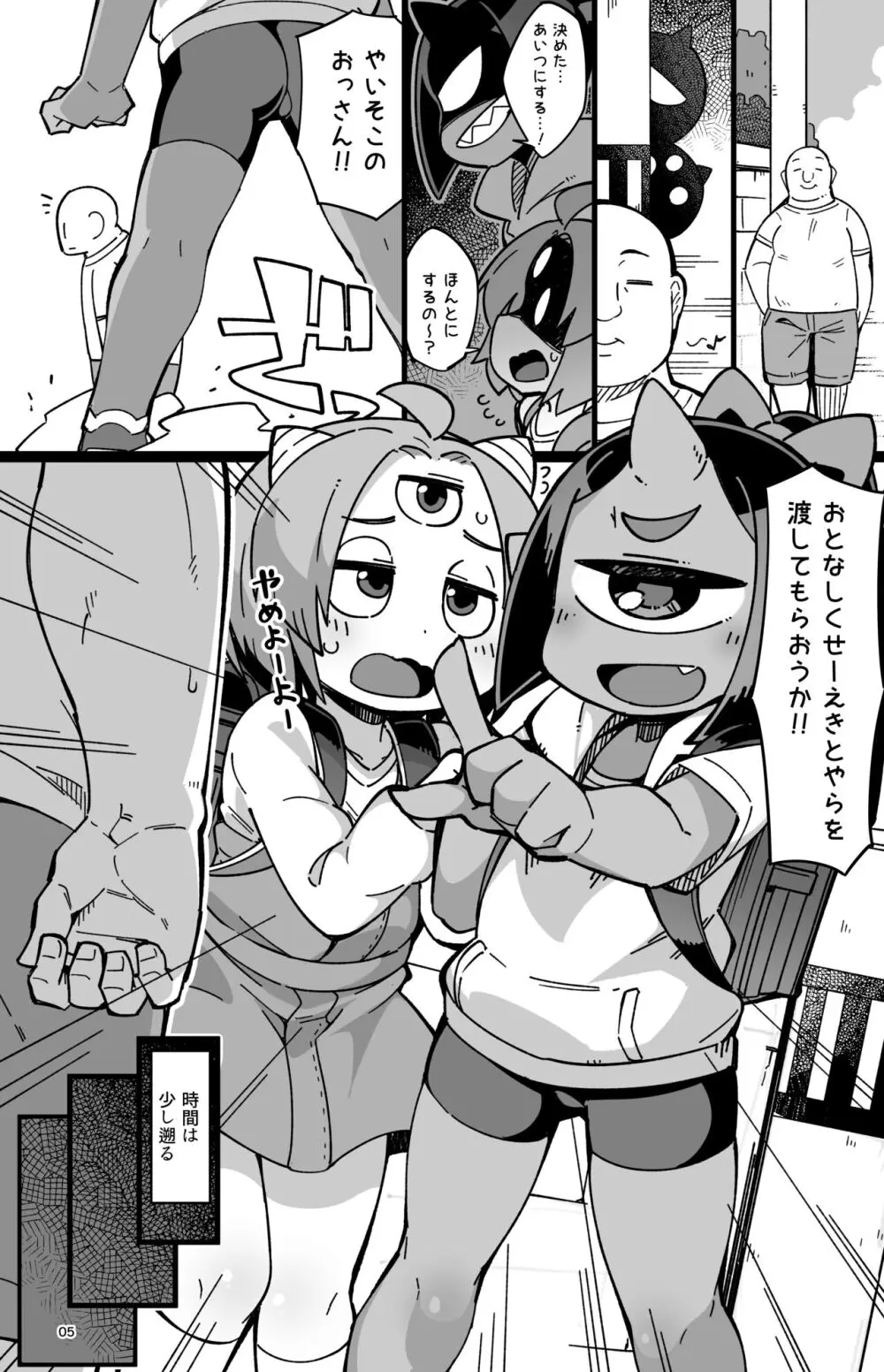 僕の街の人外奇譚~鬼っ娘編~ Page.4