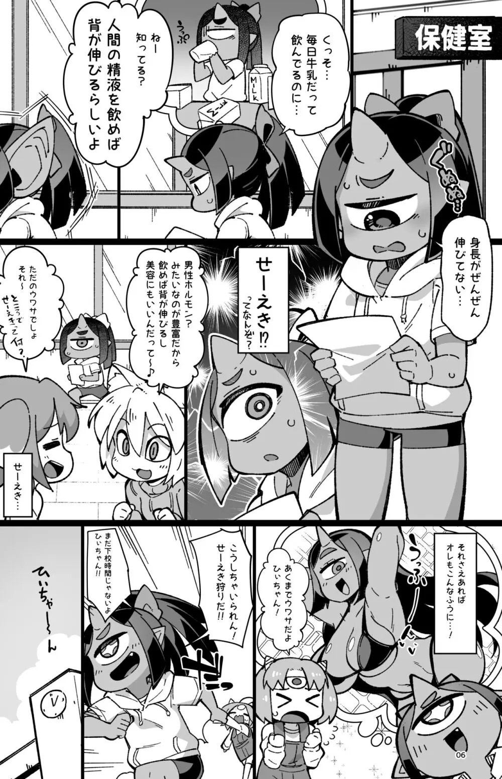 僕の街の人外奇譚~鬼っ娘編~ Page.5