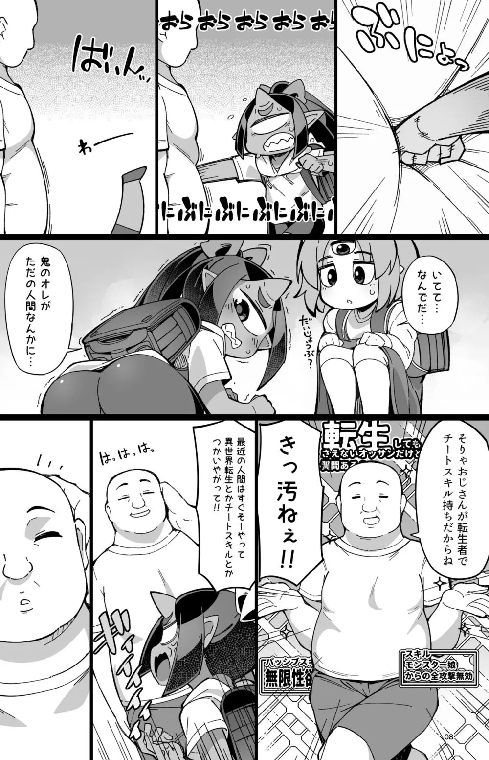 僕の街の人外奇譚~鬼っ娘編~ Page.7