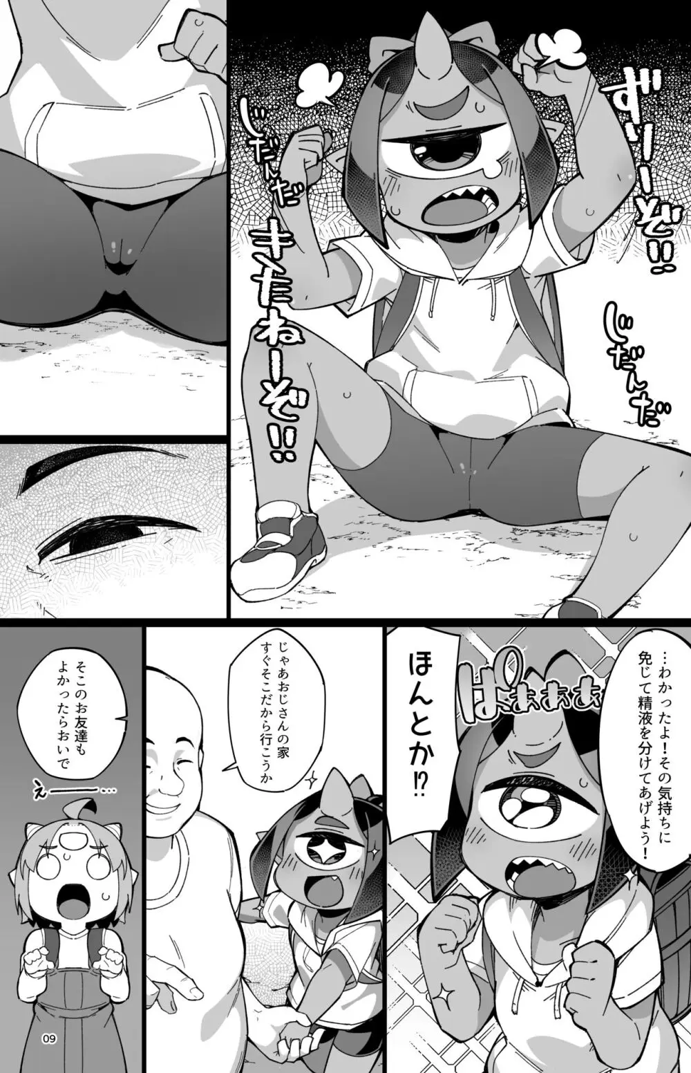 僕の街の人外奇譚~鬼っ娘編~ Page.8