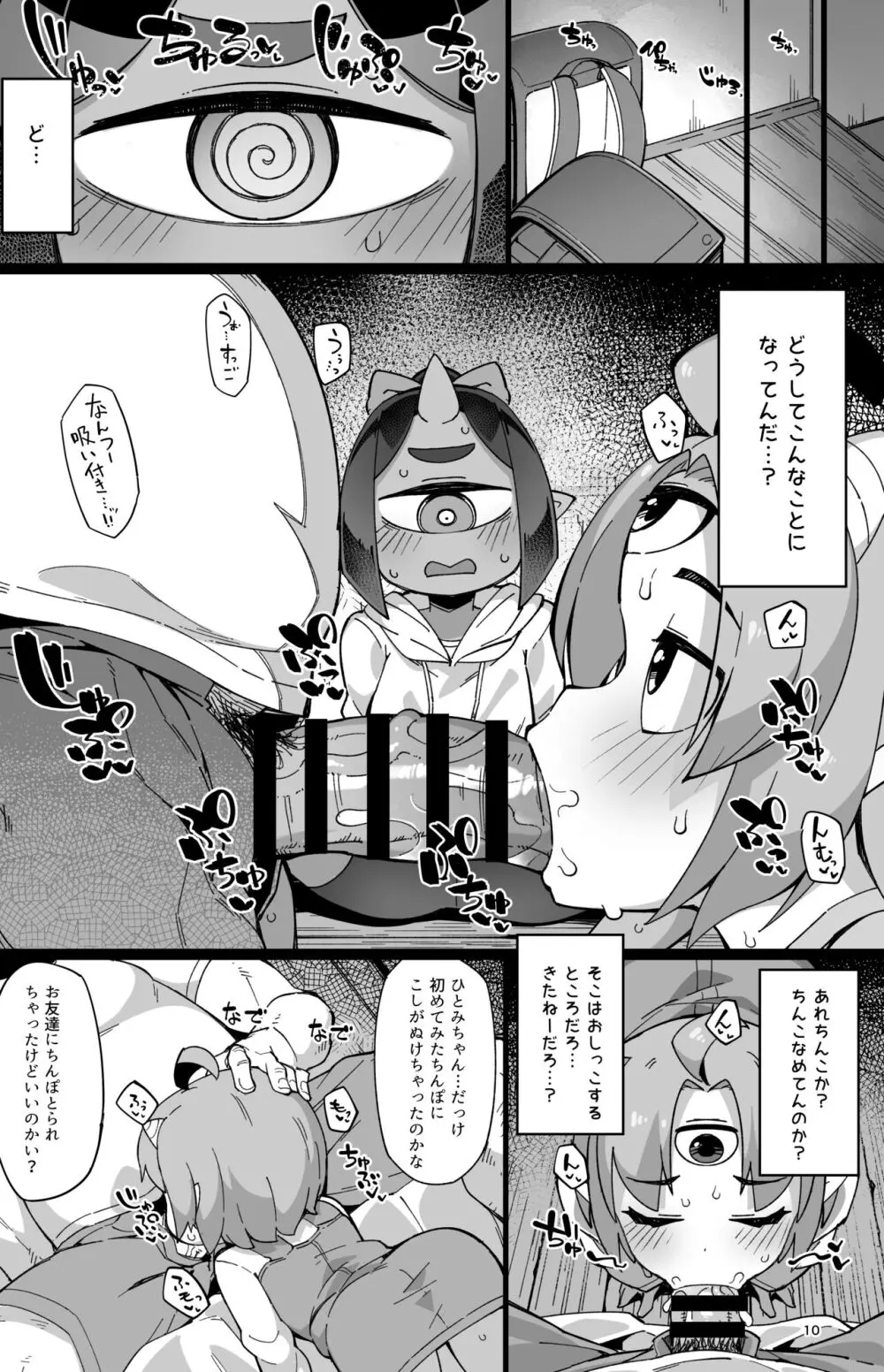 僕の街の人外奇譚~鬼っ娘編~ Page.9