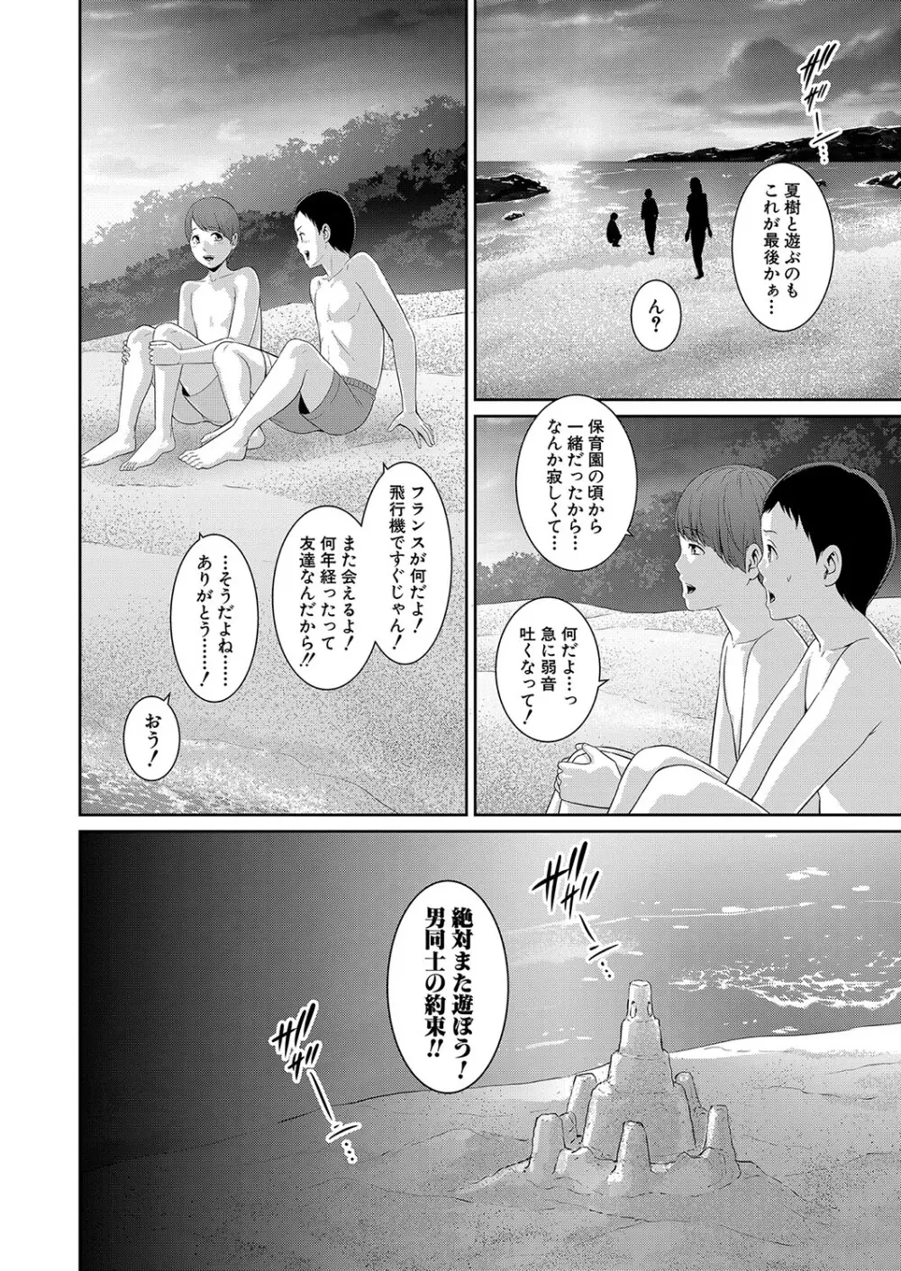 新 友達の母親 第1-10話 Page.103