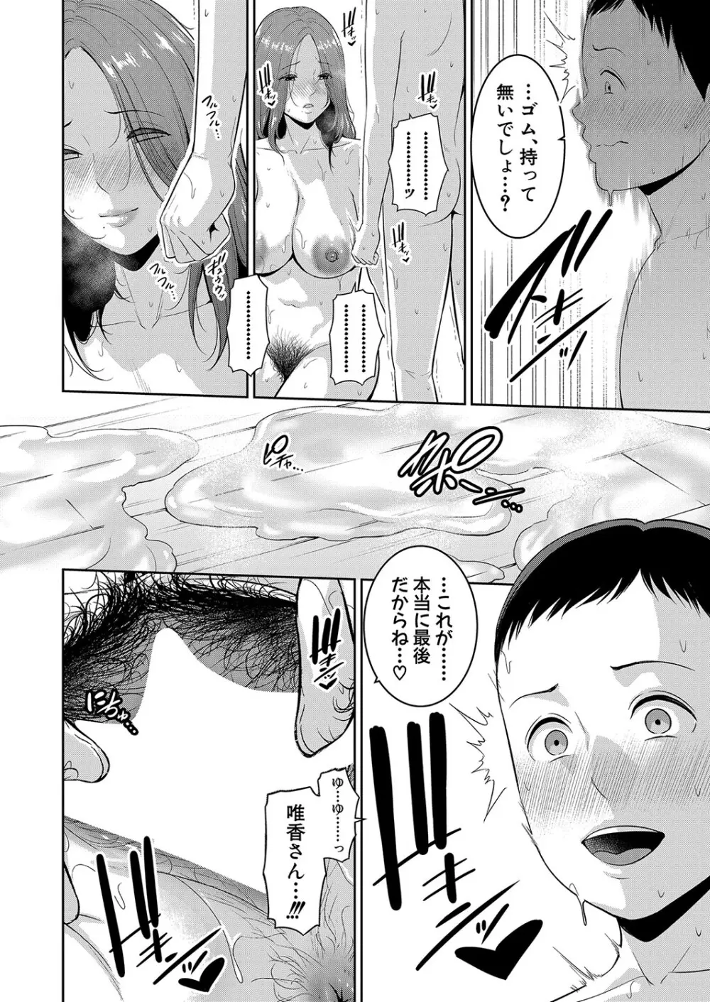 新 友達の母親 第1-10話 Page.107