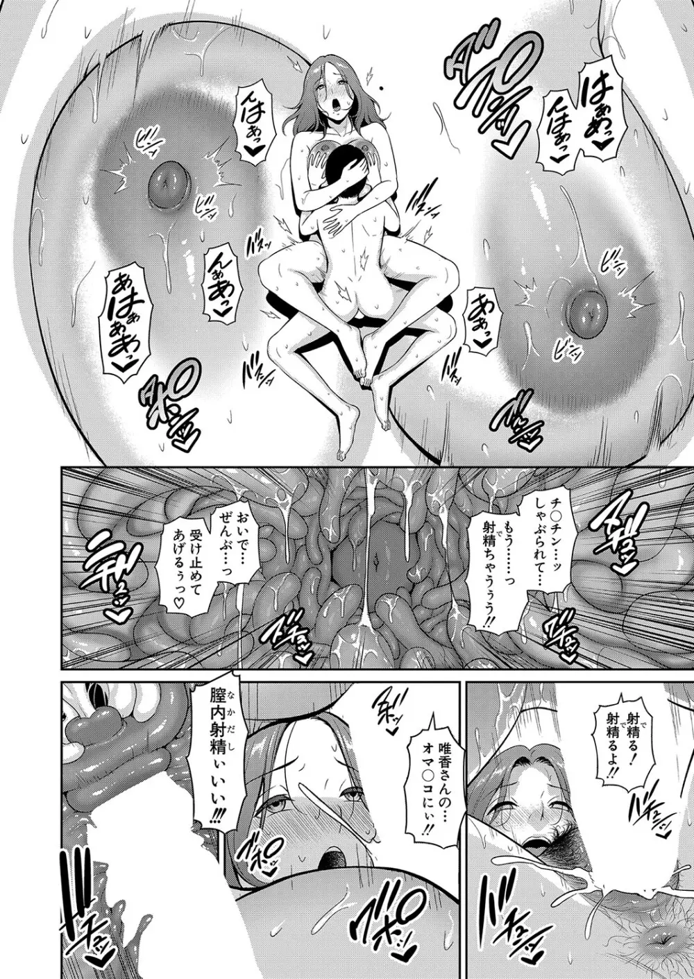 新 友達の母親 第1-10話 Page.115