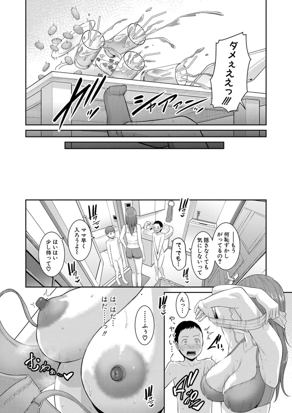 新 友達の母親 第1-10話 Page.12