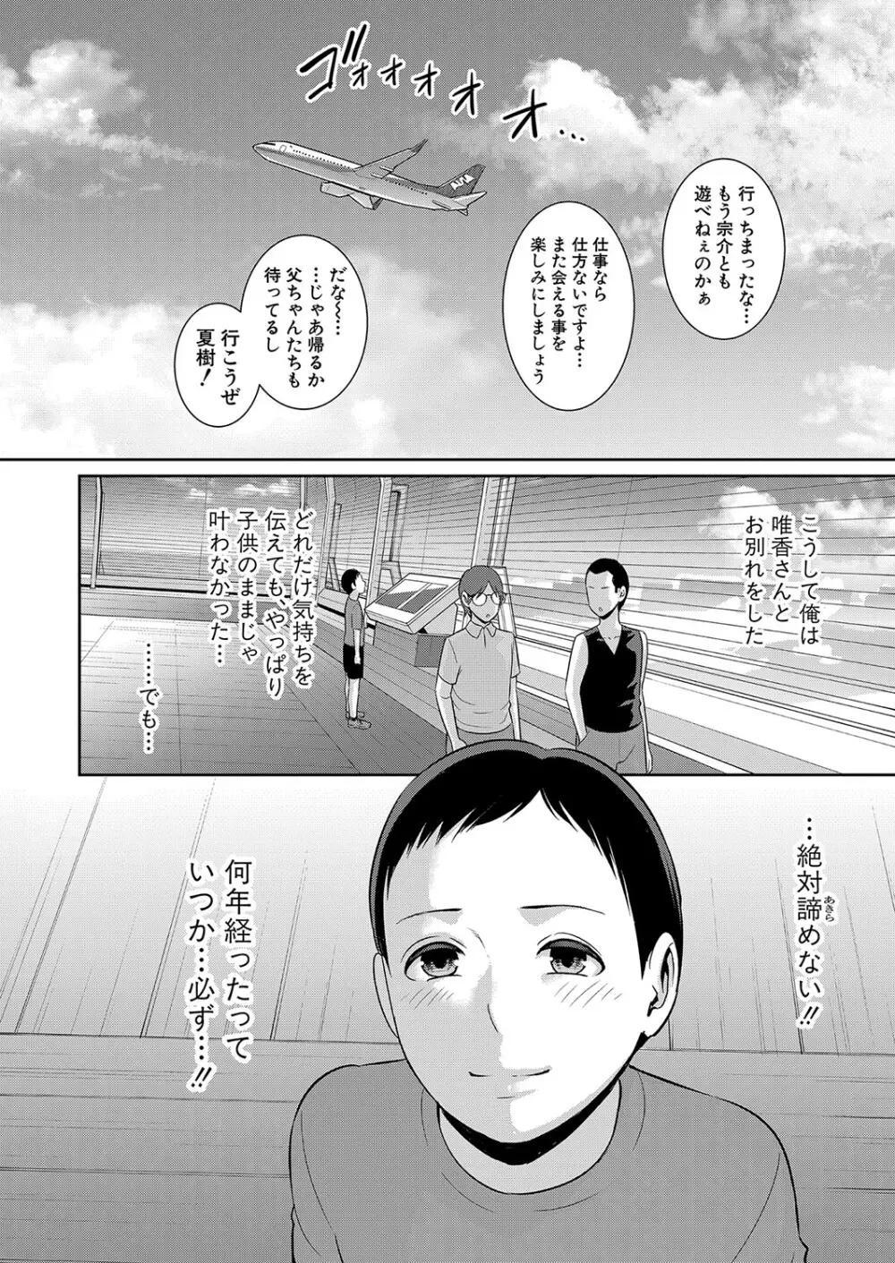 新 友達の母親 第1-10話 Page.125